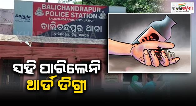 Khabar Odisha:man-attempts-suicide-in-police-custody-in-balichandrapur-jajpur