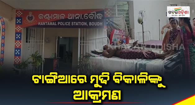 Khabar Odisha:man-brutally-attacked-in-person