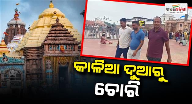 Khabar Odisha:man-caught-after-gold-chain-snatch-at-shree-mandir