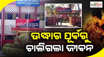 Khabar Odisha:man-charred-to-death-in-raurkela-fire