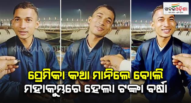 Khabar Odisha:man-earns-40000-rs-selling-datun-in-mahakumbh-mela-viral-video