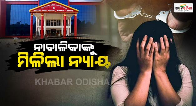 Khabar Odisha:man-gets-20-years-ri-for-raping-minor-in-koraput
