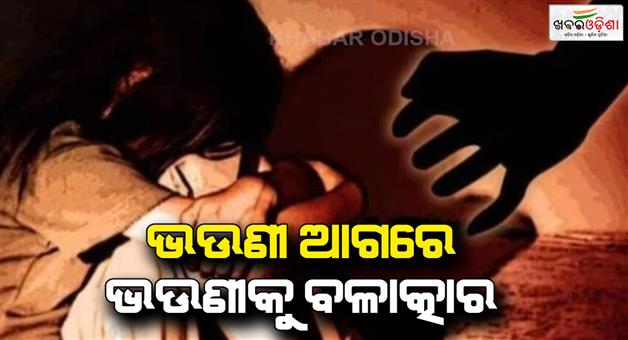 Khabar Odisha:man-raped-a-minor-girl-in-nagpur