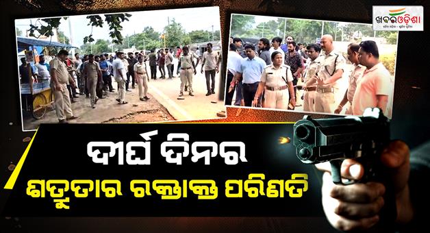 Khabar Odisha:man-shot-dead-in-sambalpurs-burla-over-personal-dispute-accused-held