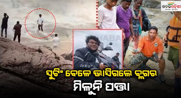 Khabar Odisha:man-swept-away-while-filming-reels-at-duduma-waterfall-in-odisha