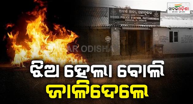 Khabar Odisha:man-tries-to-burn-daughter-in-law-alive-for-giving-birth-to-baby-girl-in-odishas-kendrapara
