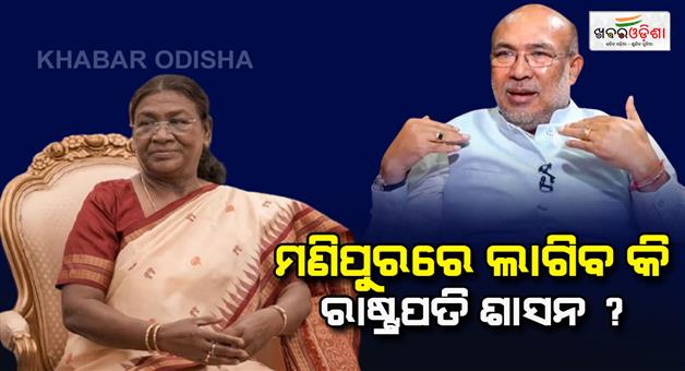 Khabar Odisha:manipur-crisis-president-rule-may-next-n-biren-singh