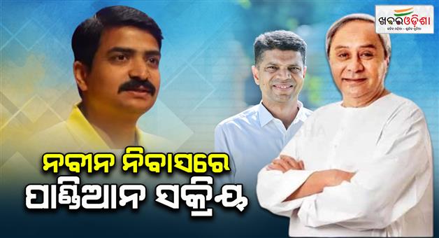 Khabar Odisha:manmath-routray-said-pandian-treats-naveen-patnaik-as-father