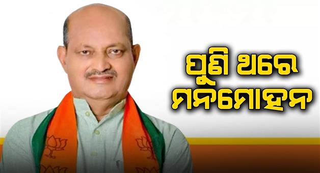 Khabar Odisha:manmohan-samal-has-been-elected-as-the-president-for-the-fourth-time