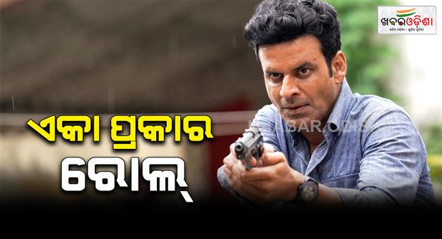 Khabar Odisha:manoj-bajpayee-takes-dig-at-bollywood-director-for-stereotyping