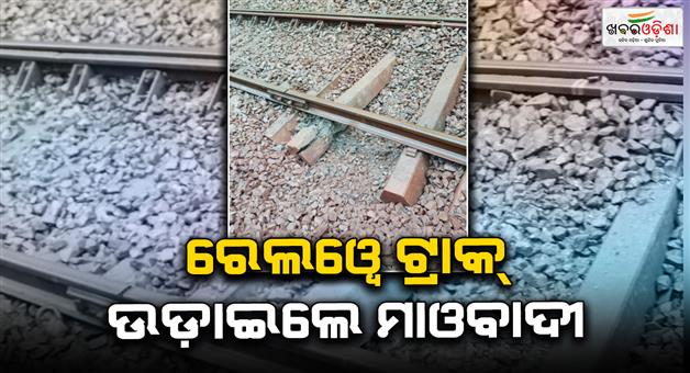 Khabar Odisha:maoists-blow-up-railway-track-in-banai
