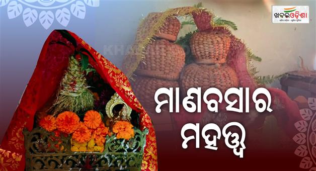 Khabar Odisha:margasira-gurubara