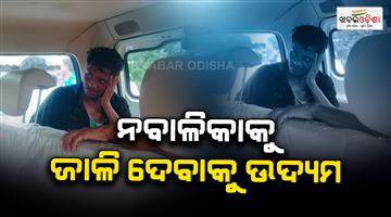 Khabar Odisha:married-man-tries-to-burn-a-10th-student