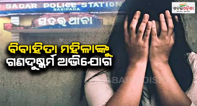 Khabar Odisha:married-woman-kidnapped-from-home-and-gang-raped