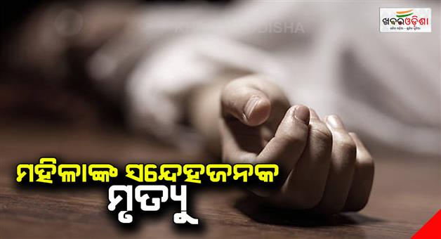 Khabar Odisha:married-womans-suspicious-death-incident-husband-arrested