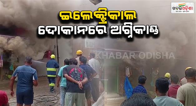 Khabar Odisha:massive-fire-breaks-out-in-baripada-main-market-