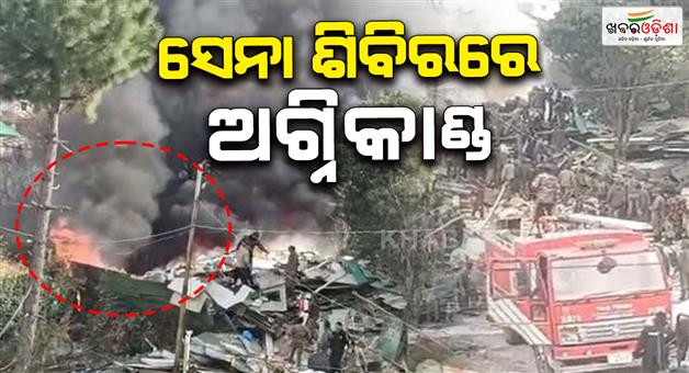 Khabar Odisha:massive-fire-broke-out-inside-an-army-camp-joshimath-uttarakhand-fire-brigade-vehicles-present