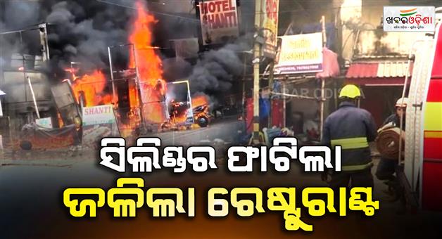 Khabar Odisha:massive-lpg-explosion-rocks-baleshwar-restaurant-property-razed