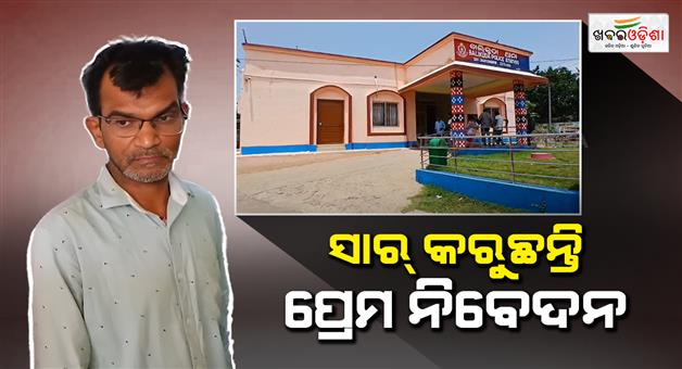 Khabar Odisha:math-teacher-arrested-for-proposing-a-girl-student