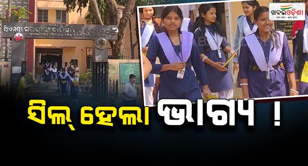 Khabar Odisha:matric-exam-ends-today