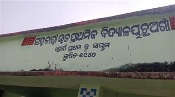 Khabar Odisha:mdm-rice-found-from-the-headmistress-car