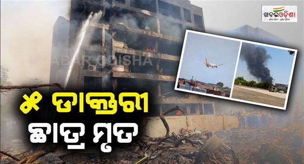 Khabar Odisha:medical-college-student-dies-bj-medical-college-air-india-flight-crash
