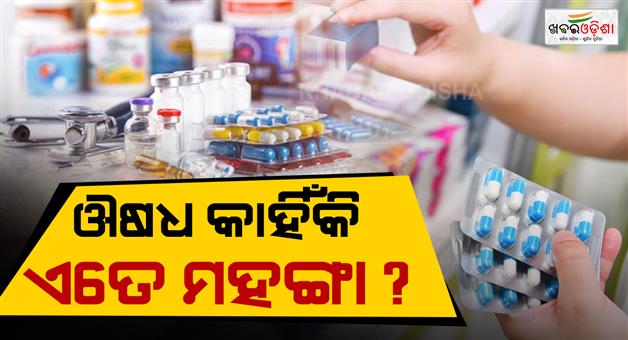 Khabar Odisha:medicine-price-hike-fake-medicines-issue-in-india