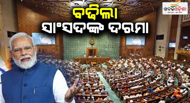 Khabar Odisha:member-of-parliament-salary-pension-da-increased