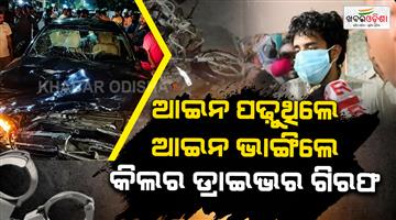 Khabar Odisha:mercedes-horror-in-bhubaneswar-killer-driver-arrested