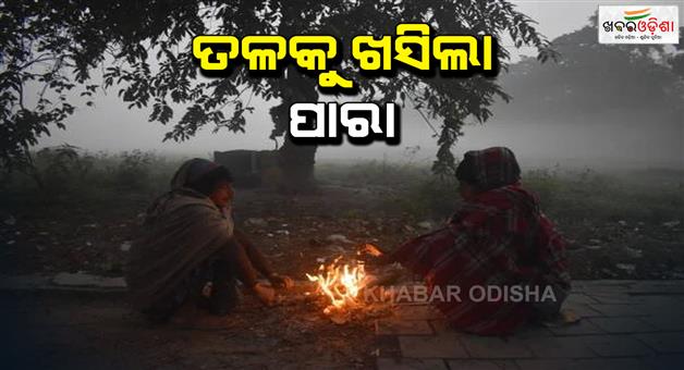 Khabar Odisha:mercury-dropped-in-north-india