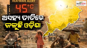 Khabar Odisha:mercury-to-touch-45c-in-odisha-heatwave-to-persist-till-april-17