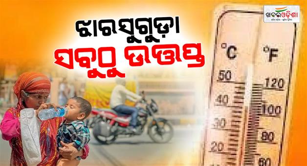 Khabar Odisha:mercury-touches-41c-in-odisha-by-2-30pm