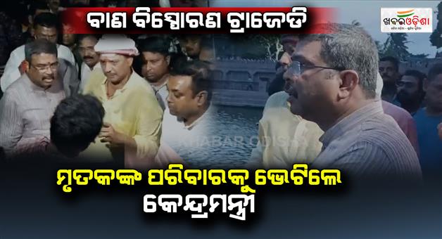 Khabar Odisha:met-the-family-of-the-deceased-and-offered-condolences