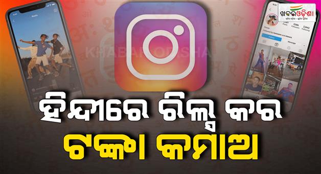 Khabar Odisha:meta-adds-hindi-language-in-instagram-translator