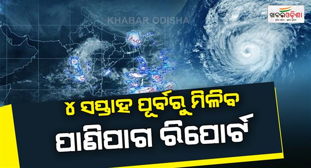 Khabar Odisha:meteorological-department-launches-two-new-services