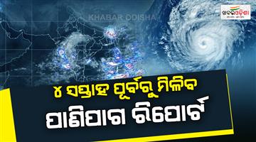 Khabar Odisha:meteorological-department-launches-two-new-services