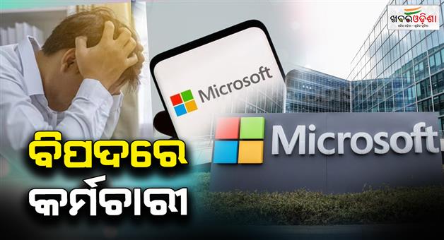 Khabar Odisha:microsoft-layoffs-9000-employees-let-go-in-biggest-job-cut-since-2023