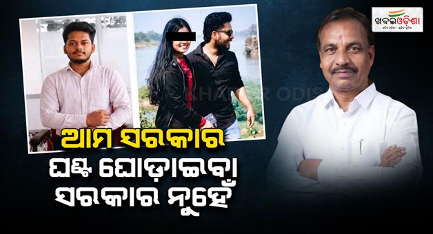 Khabar Odisha:mines-minister-bibhuti-jena-gives-reaction-on-student-death