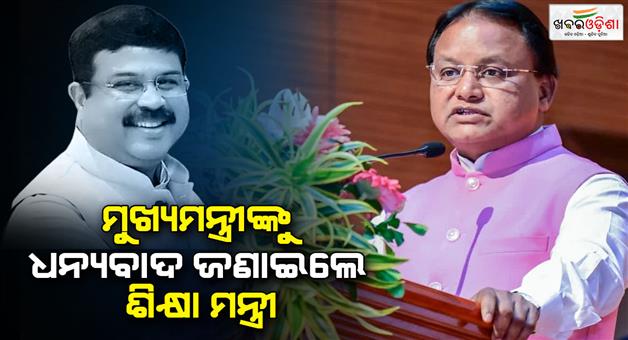 Khabar Odisha:minister-dharmendra-pradhan-thanks-to-cm-mohan-majhi-for-thinking-about-bakula-bana-bidyalaya-development