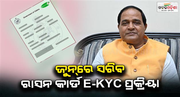 Khabar Odisha:minister-reaction-on-ration-card-issue