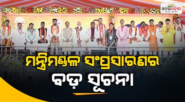 Khabar Odisha:minister-suresh-pujari-said-cabinet-ministry-expansion-at-any-time
