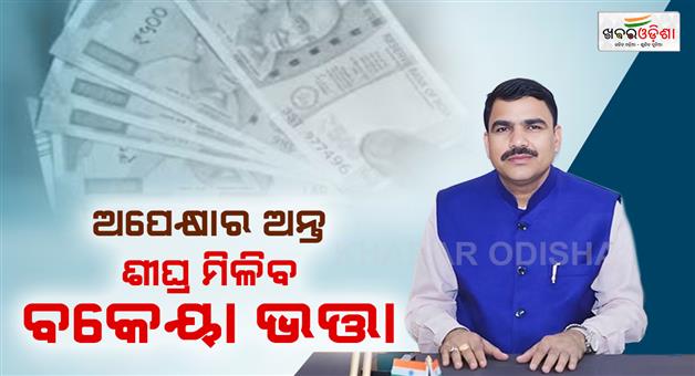 Khabar Odisha:ministers-big-announcement-beneficiaries-will-receive-allowance-money-on-this-day