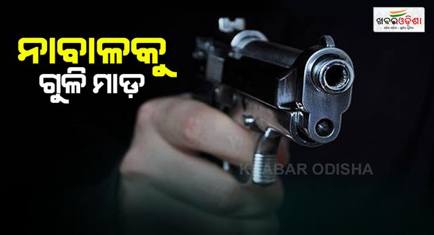 Khabar Odisha:minor-boy-shot-by-miscreants-in-angul