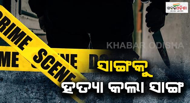 Khabar Odisha:minor-complaint-man-brutally-stabbed-to-death-after-calling-him-from-home