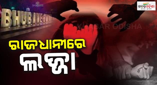 Khabar Odisha:minor-girl-accused-of-rape-in-bhubaneswar
