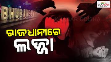 Khabar Odisha:minor-girl-accused-of-rape-in-bhubaneswar