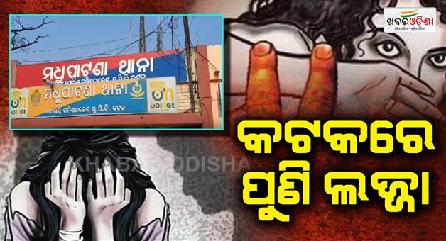 Khabar Odisha:minor-girl-accused-of-rape