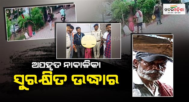 Khabar Odisha:minor-girl-missing-from-cuttack-station-rescued-safely-one-elderly-man-detained