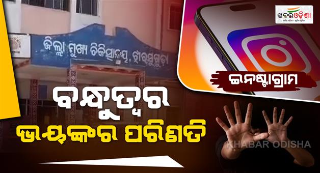 Khabar Odisha:minor-girl-raped-after-being-taken-from-jharsuguda-hospital