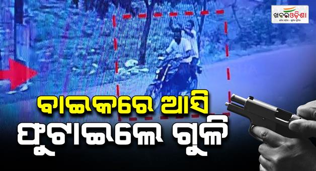 Khabar Odisha:miscreants-open-fire-in-front-of-school-in-jajpur